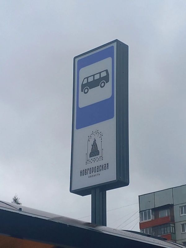 До конца этой недели в Великом Новгороде будет установлено 12 новых автобусных остановок До конца этой недели в Великом Новгороде будет установлено 12 новых автобусных остановок