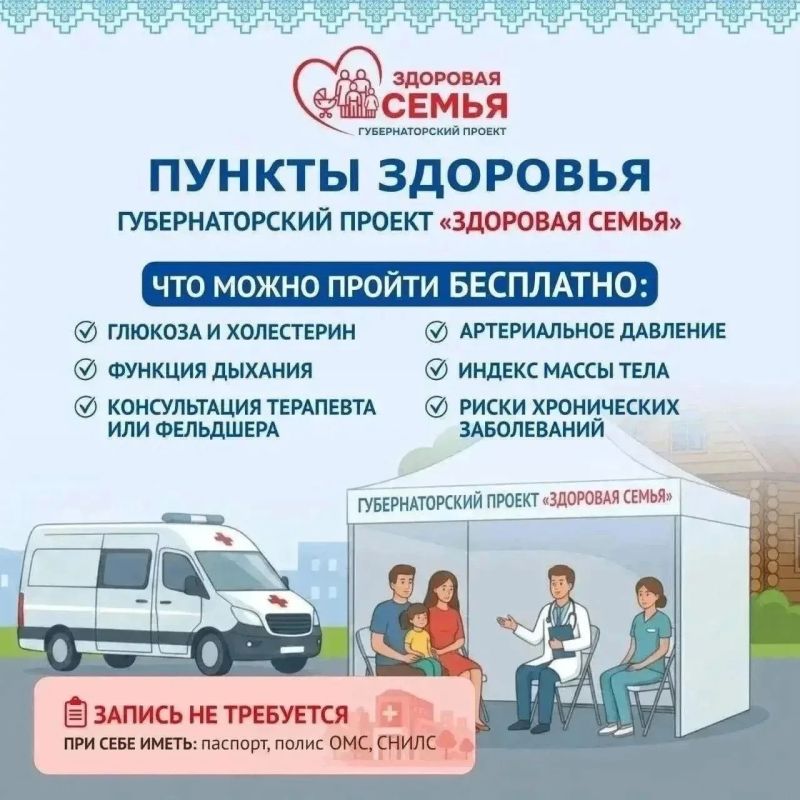 В четверг будет работать пунктов здоровья губернаторского проекта «Здоровая семья» в Чудово