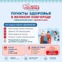 ВАЖНО Мобильный медкомплекс продолжает работу в Великом Новгороде!