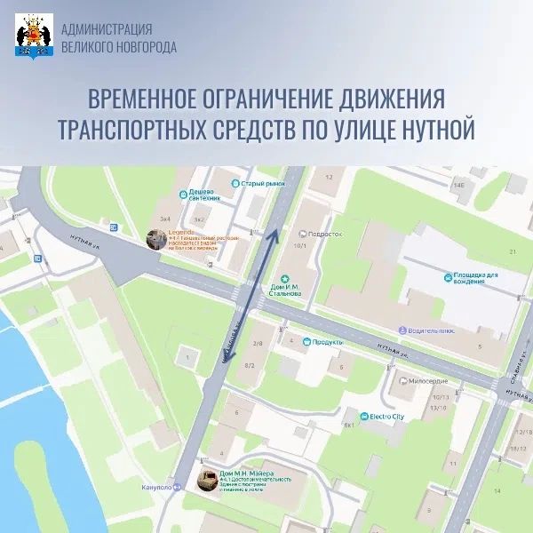 Внимание! Временное ограничение движения транспортных средств по улице Нутной