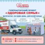 Здоровое долголетие — «Здоровая семья»!