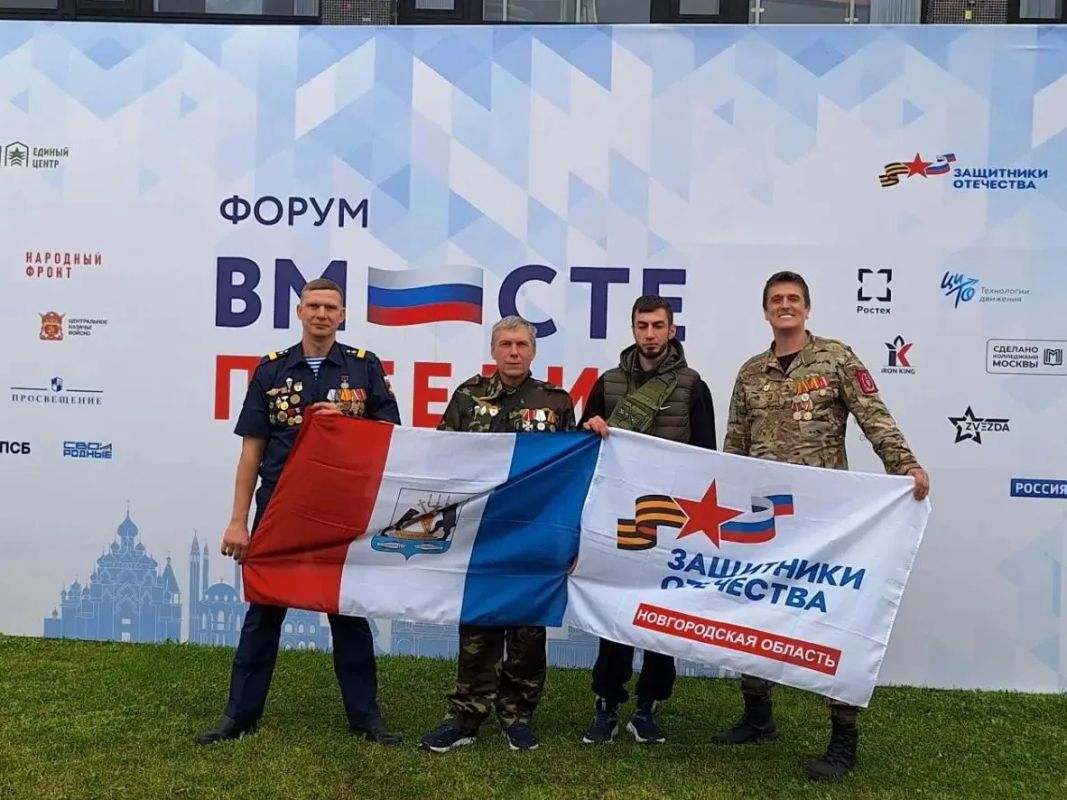Новгородцы принимают участие во Всероссийском форуме ветеранов СВО «Вместе победим»