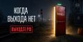 Новый проект «Выход 31» поможет молодёжи, столкнувшейся с вербовками к совершению поджогов