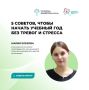 5 советов, чтобы начать учебный год без тревог и стресса