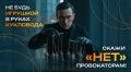Новгородцев предупреждают: не будьте игрушками в руках кукловода!
