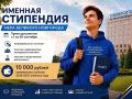 Стартовал конкурс на соискание именной стипендии Мэра Великого Новгорода среди студентов НовГУ