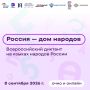 Новгородцев приглашают написать диктант «Россия – дом народов»