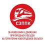 АО «Северо-Западная пригородная пассажирская компания» информирует об изменении в движении пригородных поездов на территории Новгородской области