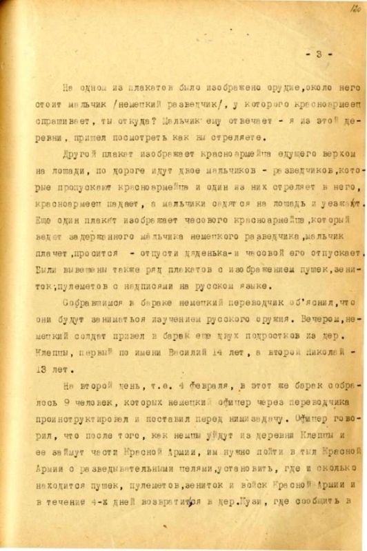 Рассекречены документы о вербовке детей немцами в Великую Отечественную войну Рассекречены документы о вербовке детей немцами в Великую Отечественную войну