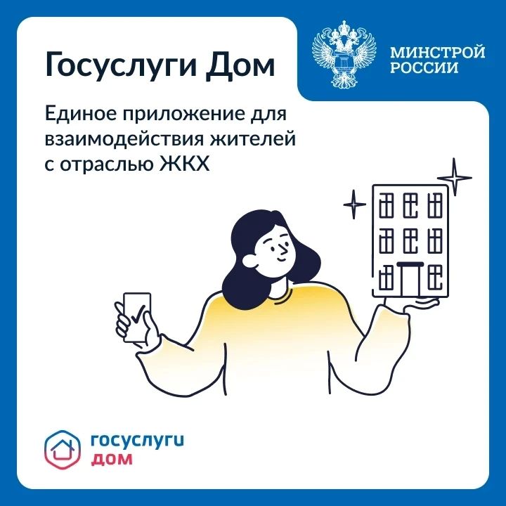 Удобно и просто: новгородцам рассказали о преимуществах приложения «Госуслуги.Дом» Удобно и просто: новгородцам рассказали о преимуществах приложения «Госуслуги.Дом»
