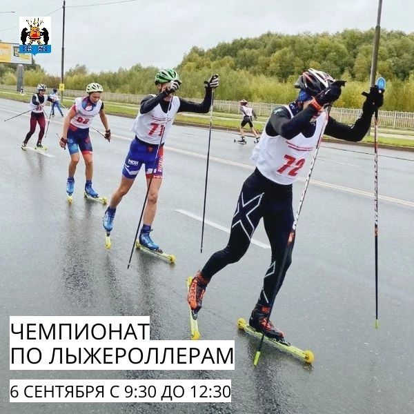Напоминаем Завтра Колмовская набережная будет перекрыта в связи с проведением чемпионата по лыжероллерам
