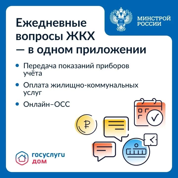 Удобно и просто: новгородцам рассказали о преимуществах приложения «Госуслуги.Дом» Удобно и просто: новгородцам рассказали о преимуществах приложения «Госуслуги.Дом»