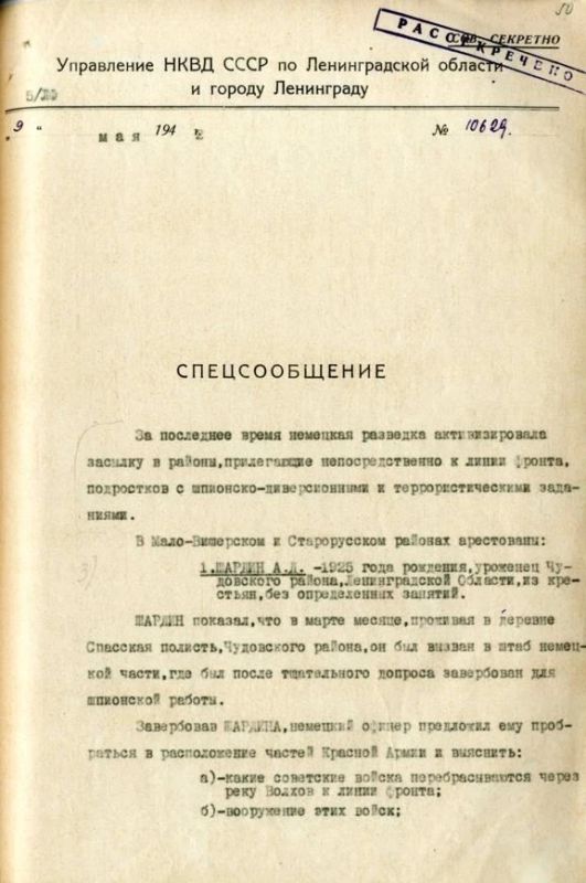 Рассекречены документы о вербовке детей немцами в Великую Отечественную войну Рассекречены документы о вербовке детей немцами в Великую Отечественную войну