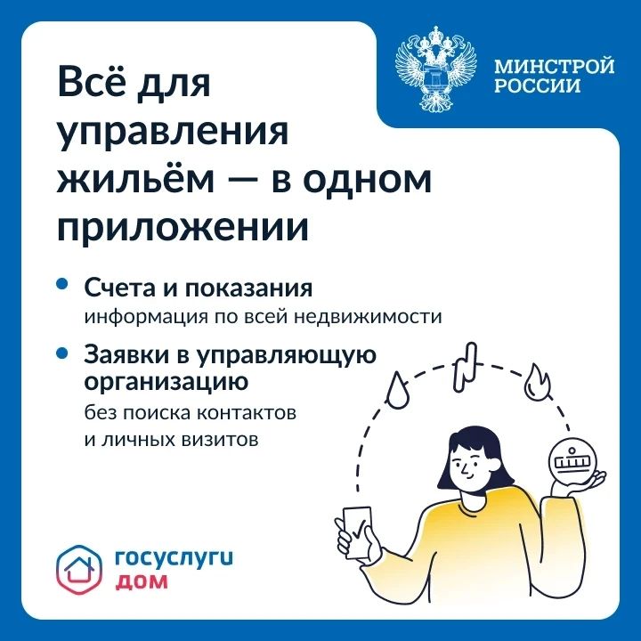 Удобно и просто: новгородцам рассказали о преимуществах приложения «Госуслуги.Дом» Удобно и просто: новгородцам рассказали о преимуществах приложения «Госуслуги.Дом»