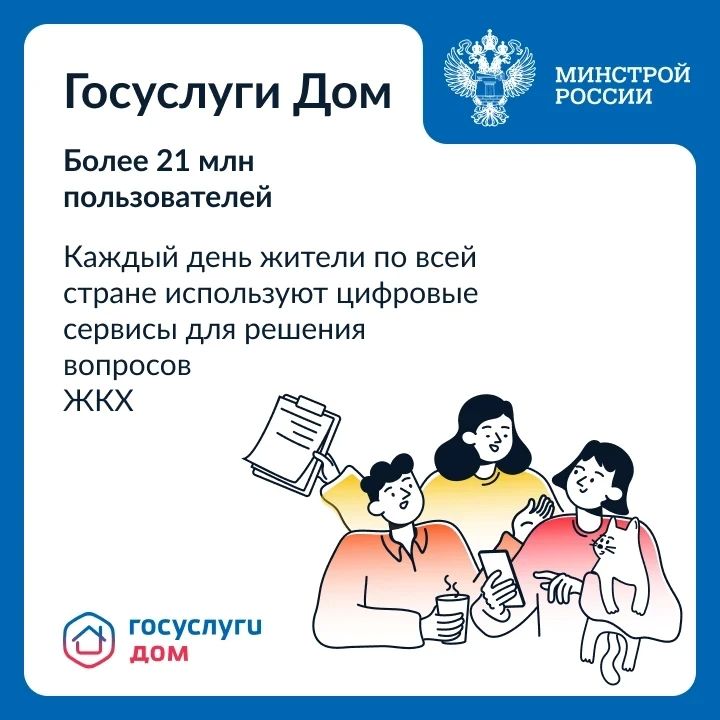 Удобно и просто: новгородцам рассказали о преимуществах приложения «Госуслуги.Дом» Удобно и просто: новгородцам рассказали о преимуществах приложения «Госуслуги.Дом»