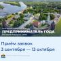 Приглашаем принять участие в городском конкурсе «Предприниматель года»