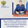 22 сентября 2026 года в г. Пестово будет работать Мобильная приемная прокурора области