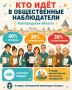 В Новгородской области завершилось обучение наблюдателей