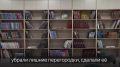 В Панковке открылась обновлённая Центральная библиотека Новгородского округа