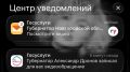 Новгородцы получили сообщение от главы региона Александра Дронова на Госуслугах