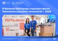 Чемпионат высоких технологий – 2026 стартовал: в фокусе транспорт