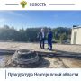 Прокурор Великого Новгорода Александр Перебейнос проверил ход и исполнение работ по реконструкции локально-очистных сооружений, находящихся на балансе АО «Новгородский Водоканал»