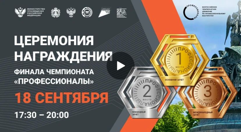 Трансляция церемонии награждения