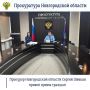 Прокурор Новгородской области Сергей Швецов провел прием жителей региона