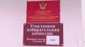 В новгородском СИЗО избирательный участок обустроили с соблюдением всех норм