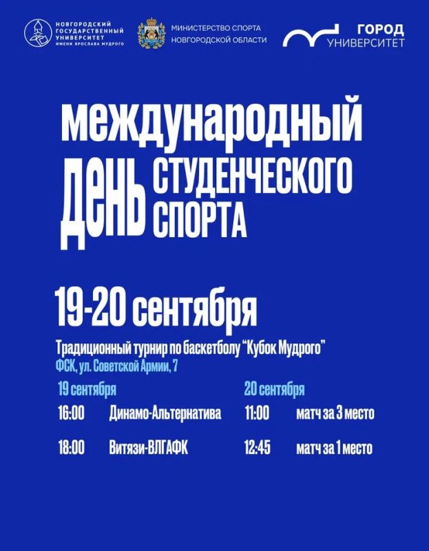 В Великом Новгороде проходят мероприятия к Дню студенческого спорта В Великом Новгороде проходят мероприятия к Дню студенческого спорта