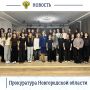 Прокуратура Великого Новгорода уделяет особое внимание формированию правовой культуры детей, повышению их юридической грамотности