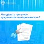 Потеря документов на недвижимость, конечно, ситуация неприятная, но не безвыходная