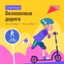 Сегодня по всей стране стартовала онлайн-олимпиада для школьников «Безопасные дороги»
