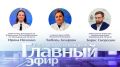 В гостях у ведущей Анастасии Васюновой — заместитель руководителя Управления Роспотребнадзора по Новгородской области Ирина Ивченко, главный врач ЦГКБ Великого Новгорода Любовь Захарова и заместитель министра здравоохранения...