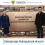 В рамках государственно-патриотического воспитания молодые специалисты прокуратуры Парфинского района посетили мероприятие «Дневник памяти», которое проходило в местном Доме культуры
