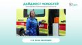 Дайджест новостей 21 – 25 сентября