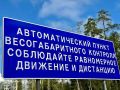 На двух дорогах в Новгородской области установят пункты весогабаритного контроля