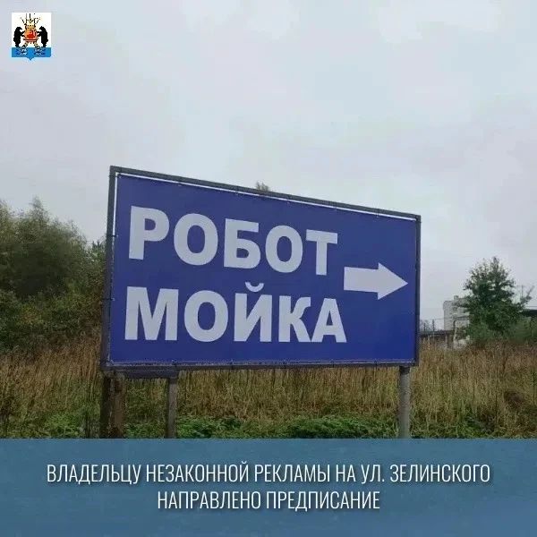 Владельцу незаконной рекламы на ул. Зелинского направлено предписание