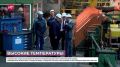Губернатор Новгородской области Александр Дронов оценил работу металлургического завода