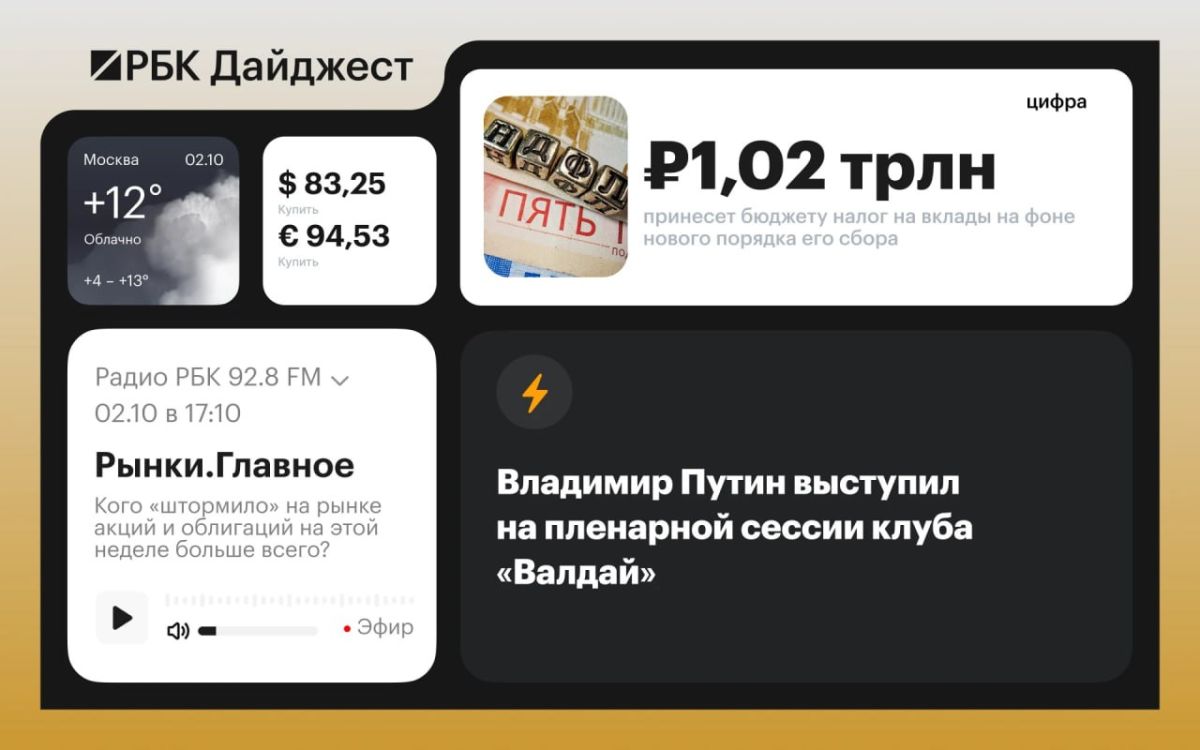 Главные новости к вечеру 1 октября