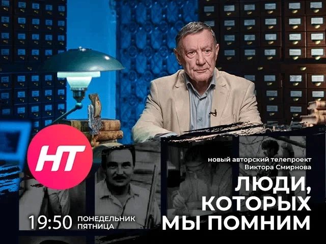 В новом авторском проекте на НТ Виктор Смирнов расскажет о людях, которые делали Новгород великим