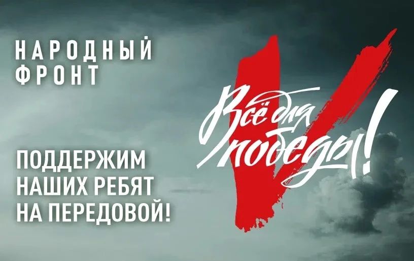 Приглашаем принять участие в благотворительной акции ОНФ «Час для Победы!»