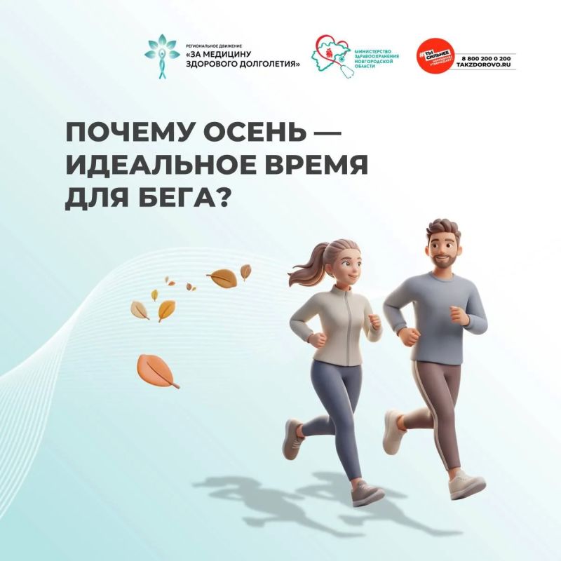 Почему осень — идеальное время для бега?