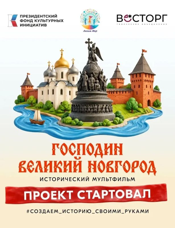 Стали известны подробности о пластилиновом мультфильме по новгородской истории