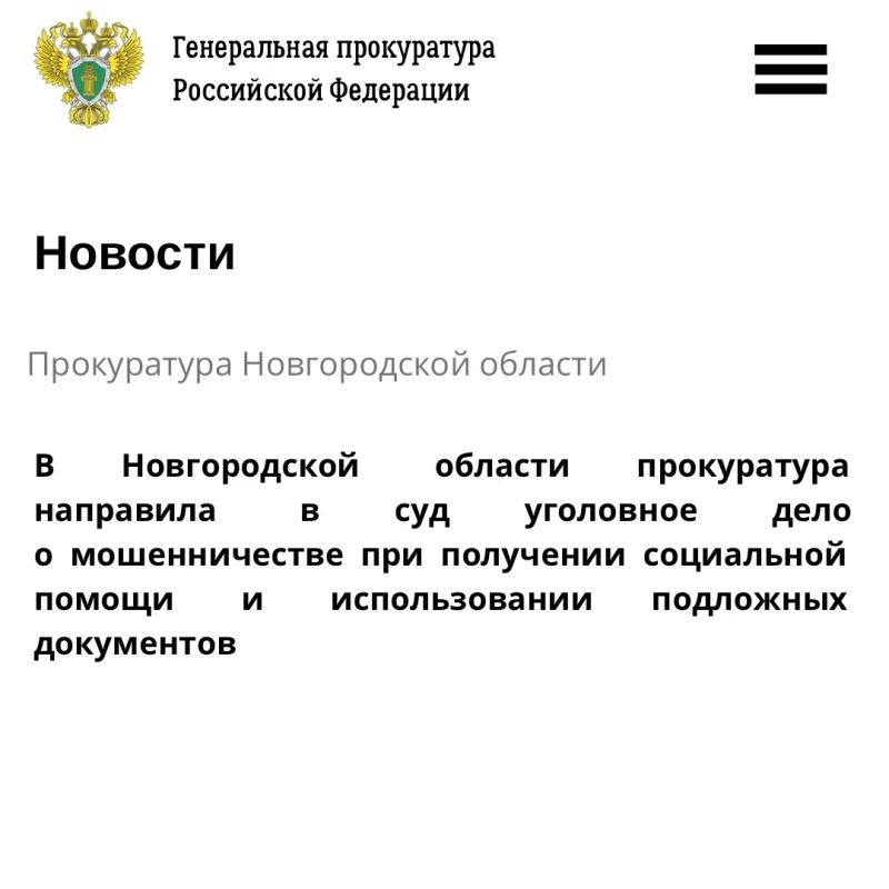 Прокуратура Новгородской области утвердила обвинительное заключение по уголовному делу в отношении 15 жителей региона