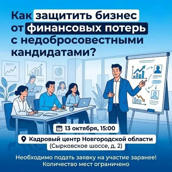 Как защитить бизнес от финансовых потерь с недобросовестными кандидатами?