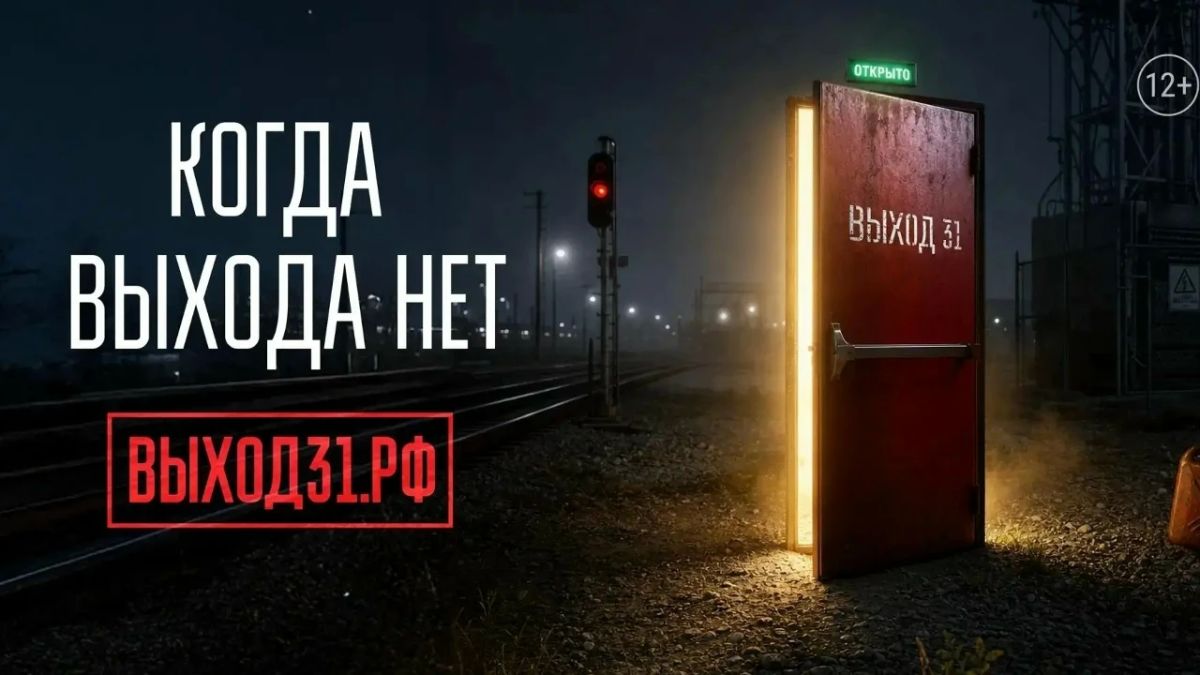 Если прямо сейчас тебя пытаются заставить совершить преступление – выход есть!