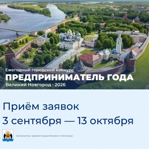 Последний день подачи заявки на участие в городском конкурсе «Предприниматель года»