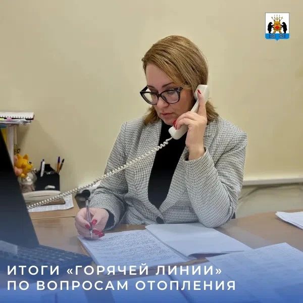 Комитет городского и дорожного хозяйства подвёл итоги «горячей линии» по вопросам отопления в многоквартирных жилых домах Великого Новгорода