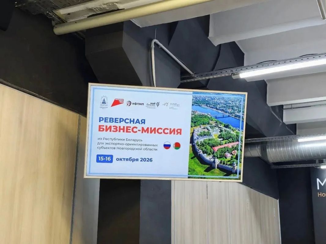 Новгородские производители укрепляют позиции на рынке Беларуси Новгородские производители укрепляют позиции на рынке Беларуси